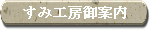 ���ݍH�[��ē�
